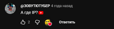 YouTube комментарий ЗОВУТЮТУБЕР